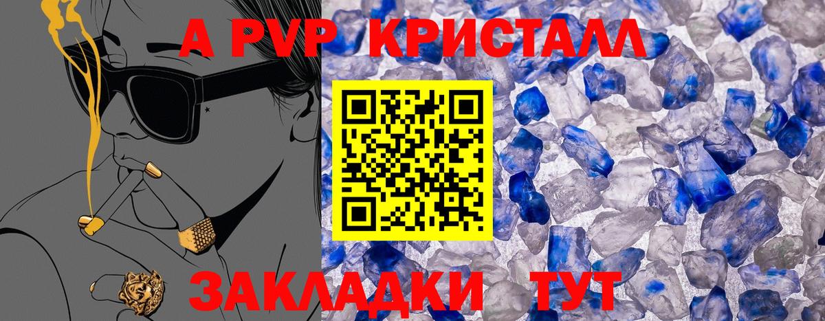 A PVP мука Курган