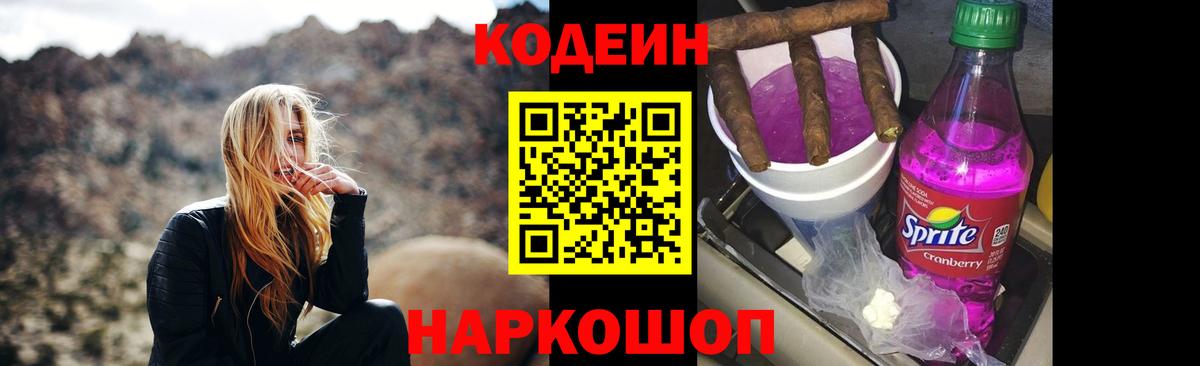 где продают наркотики  Вход с VPN  Курган  Кодеин напиток Lean (лин) 