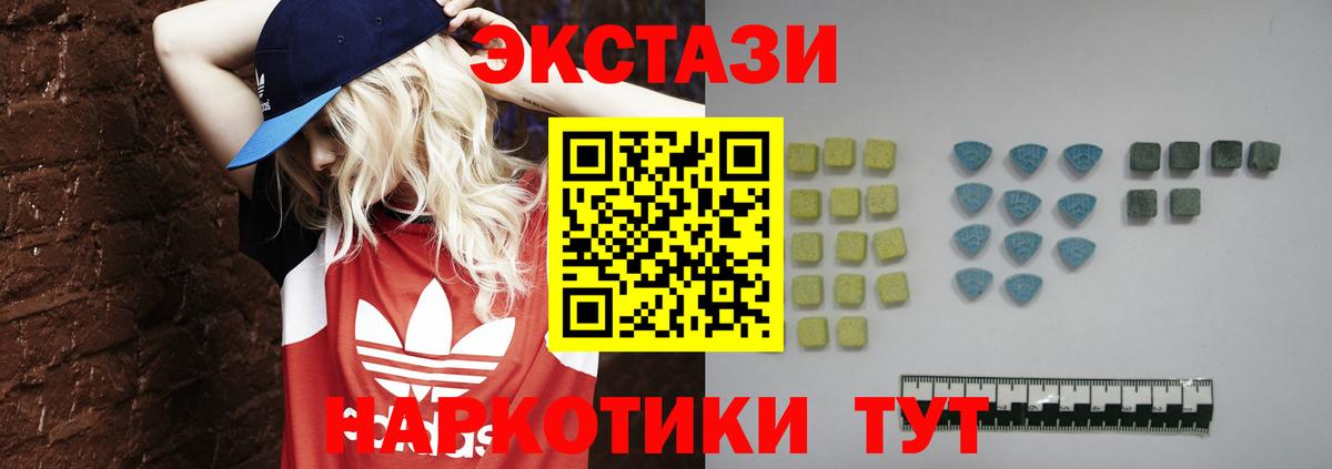 ЭКСТАЗИ MDMA  ЭКСТАЗИ таблы  Курган  Вход с VPN 