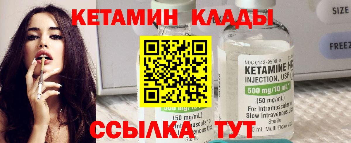 КЕТАМИН ketamine Курган