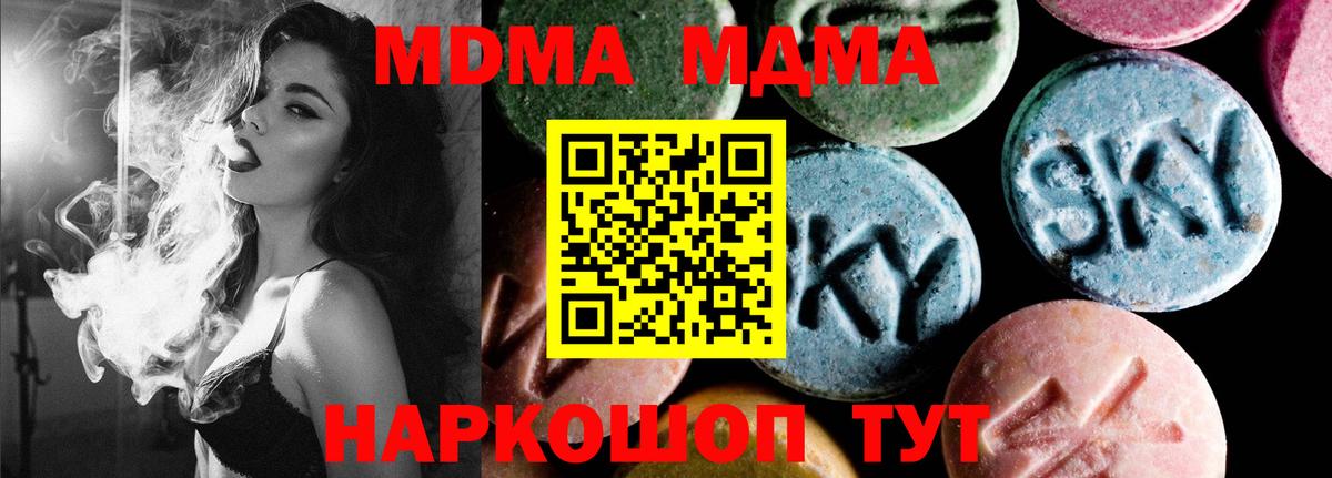 MDMA  МДМА молли  Вход с VPN  Курган 