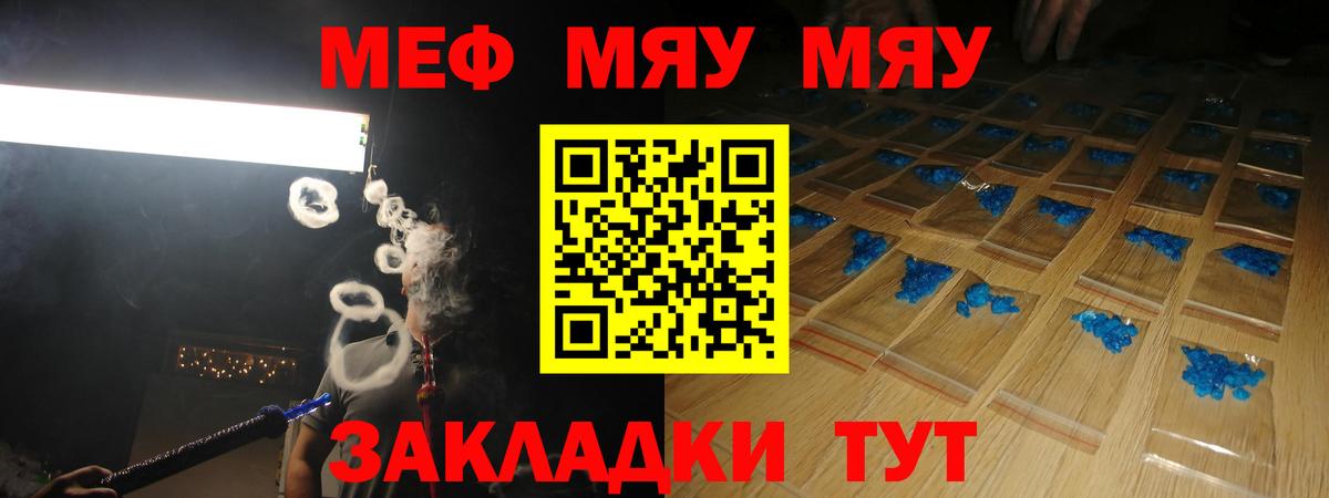 МЯУ-МЯУ мяу мяу  МЕФ  Курган  Мефедрон VHQ  Вход с VPN 