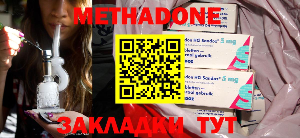 МЕТАДОН methadone Курган
