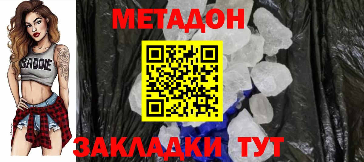 МЕТАДОН кристалл  Метадон мёд  Вход с VPN  Курган 
